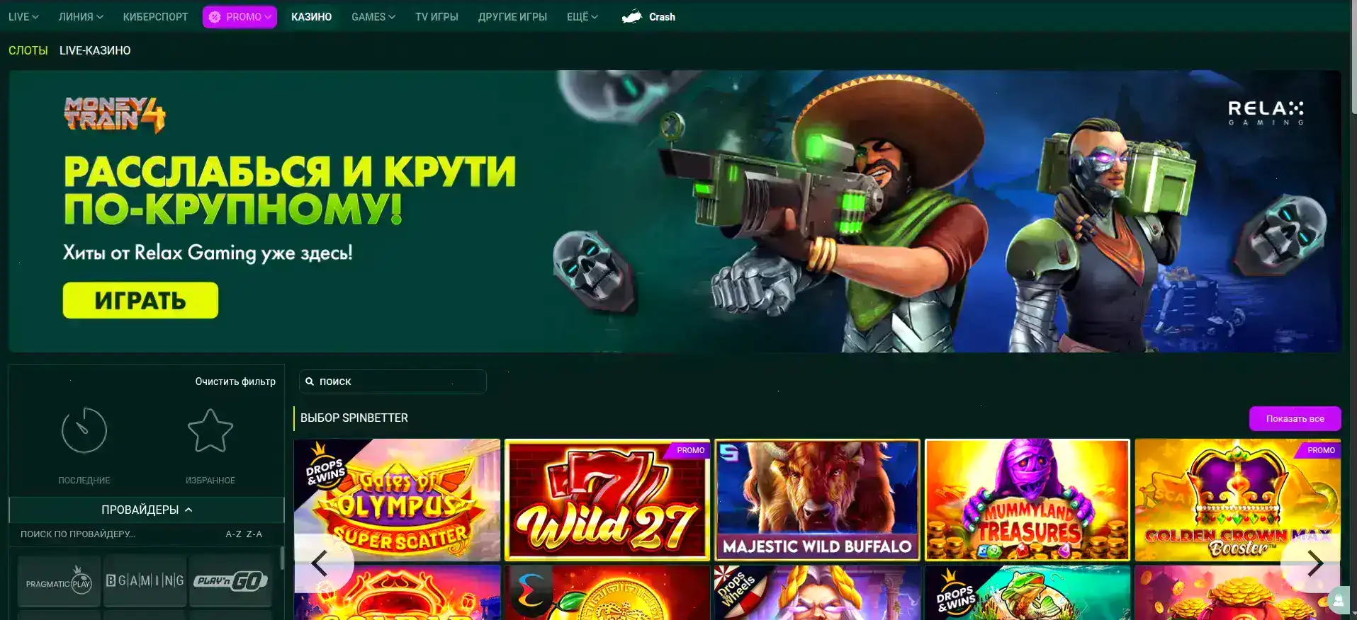 Интерфейс игровых автоматов Paradise casino